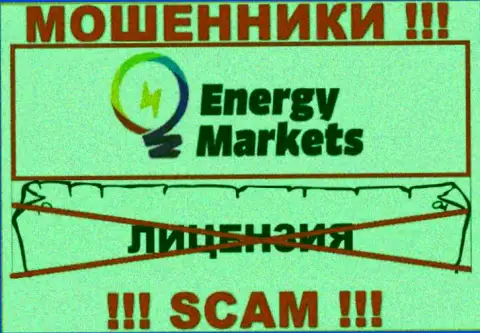 Взаимодействие с ворюгами Energy Markets не принесет заработка, у данных кидал даже нет лицензии