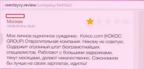Kokoc Com (СЕО Дрим) - это жульническая компания, с которой совместно работать чревато последствиями (отзыв)