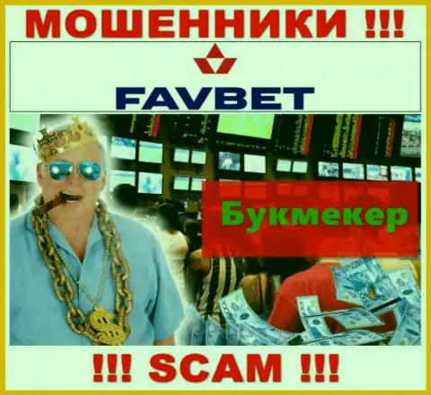 Не надо доверять денежные средства FavBet, потому что их направление работы, Букмекер, капкан
