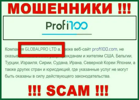 Мошенническая организация Профи 100 принадлежит такой же опасной компании ГЛОБАЛПРО ЛТД