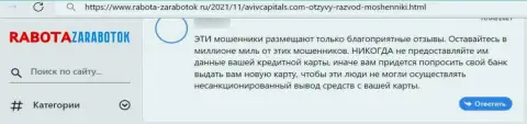 AvivCapital - это интернет мошенники, которые готовы на все, чтоб увести Ваши финансовые вложения (отзыв пострадавшего)