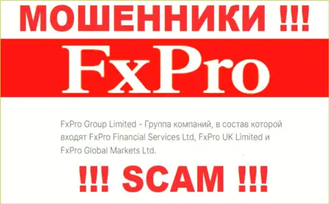 Инфа о юр лице интернет махинаторов FxPro Ru Com