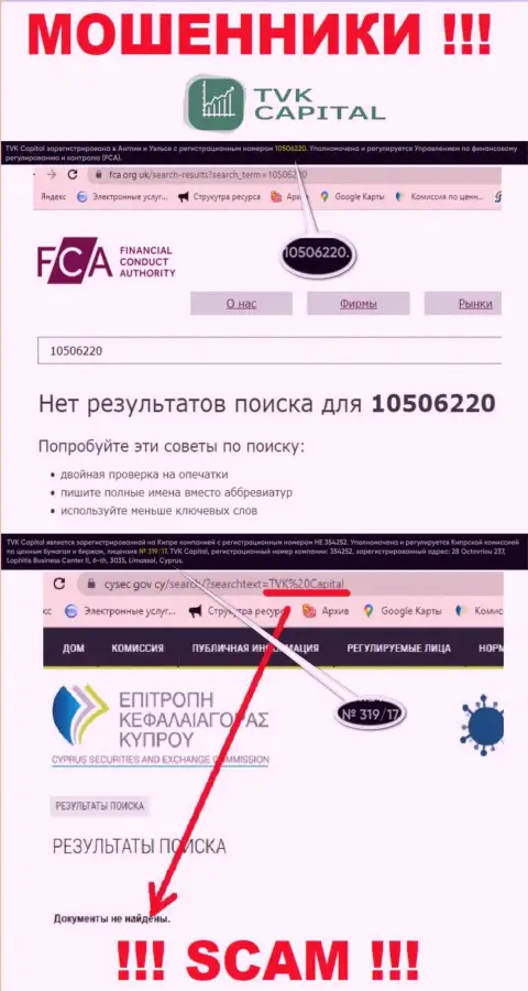 У компании TVK Capital напрочь отсутствуют данные о их лицензии - это хитрые интернет мошенники !