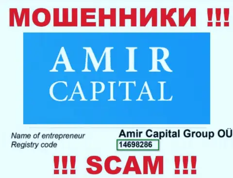 Рег. номер интернет аферистов АмирКапитал (14698286) не доказывает их честность