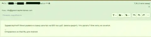Ru GrandCapital Net обворовали forex игрока на 600 тысяч российских рублей