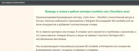 Обзорная статья о неправомерных действиях мошенников LeonBets, будьте крайне осторожны !!! КИДАЛОВО !!!
