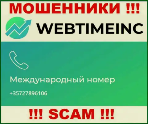 Не дайте интернет-мошенникам из конторы WebTimeInc Com себя развести, могут звонить с любого номера телефона