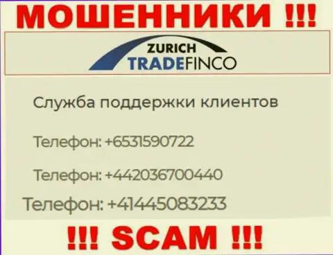 Вас с легкостью смогут развести на деньги интернет-махинаторы из организации Zurich Trade Finco, будьте очень осторожны звонят с разных номеров телефонов