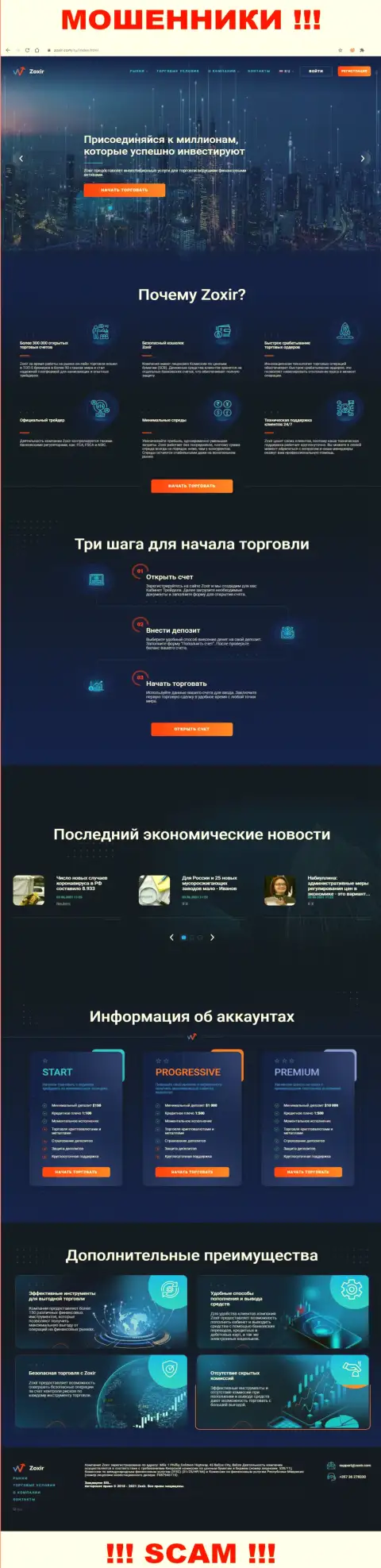 Сайт мошеннической конторы Zoxir - Зохир Ком