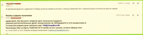 Биржевой трейдер Дукас Копи безрезультатно пытается вывести не значительные 12,59 евро - мелочные МАХИНАТОРЫ !!!