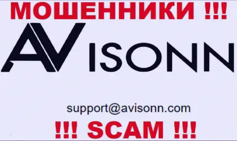 По различным вопросам к интернет-мошенникам Avisonn, можете писать им на е-майл