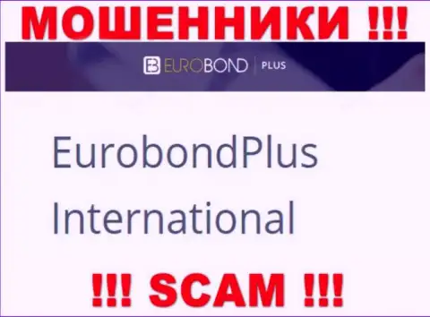 Не ведитесь на инфу о существовании юридического лица, ЕвроБонд Плюс - EuroBond International, все равно рано или поздно облапошат