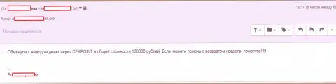 Очередную пострадавшую КЛДЦ Технолоджикал Системс Лтд оставили без 120 тысяч российских рублей