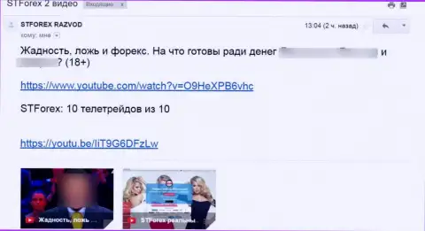 Комментарий под видео-обзором СТФорекс - это МОШЕННИКИ !!!