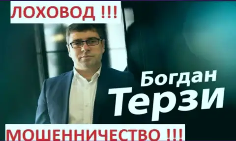 Богдан Терзи рекламирует всех и махинаторов также