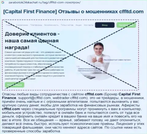 Capital First Finance Ltd - РАЗВОДНЯК ! Отзыв автора обзорной статьи