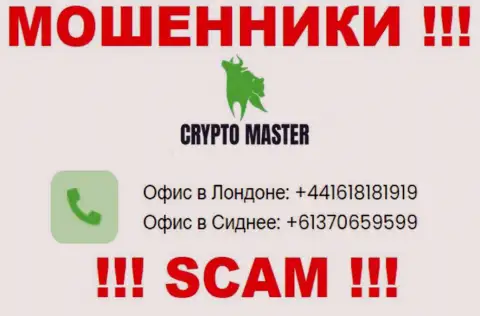 Знайте, мошенники из Crypto Master Co Uk названивают с различных телефонов
