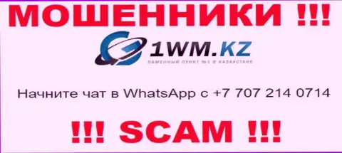 Мошенники из организации 1WM Kz звонят и раскручивают на деньги доверчивых людей с различных номеров телефона