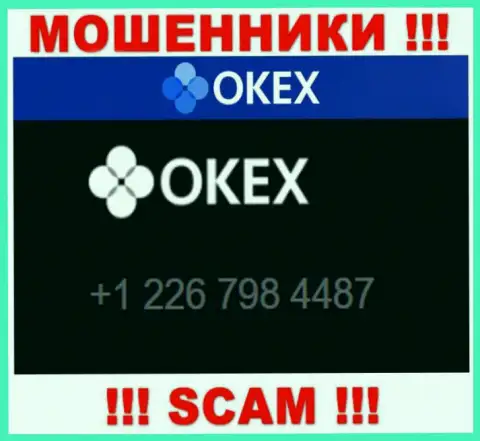 Будьте крайне внимательны, Вас могут одурачить жулики из организации ОКекс, которые названивают с разных номеров телефонов