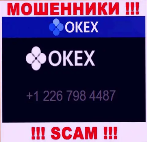 Будьте крайне внимательны, Вас могут одурачить жулики из организации ОКекс, которые названивают с разных номеров телефонов