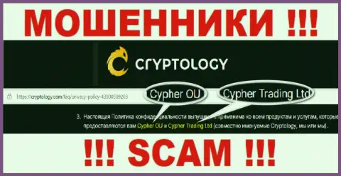 Cypher OÜ - это юр лицо мошенников Cypher Trading Ltd