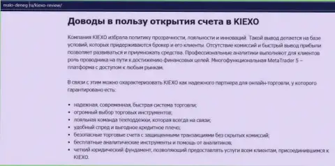 Статья на web-сервисе мало денег ру об форекс-дилинговой организации KIEXO