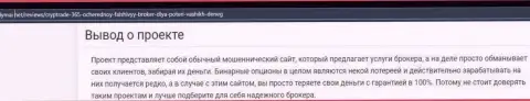 Обзор деяний scam-организации КрипТрейд365 Ком - это АФЕРИСТЫ !!!