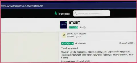О безопасности обменки БТК Бит в отзывах клиентов, выложенных на интернет-сервисе trustpilot com