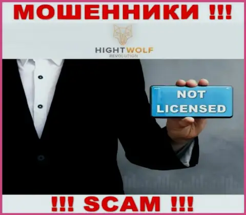 HightWolf не смогли получить лицензии на ведение своей деятельности - это МОШЕННИКИ