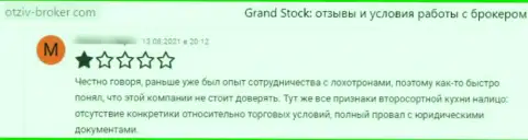 Одураченный лох не советует сотрудничать с организацией GrandStock