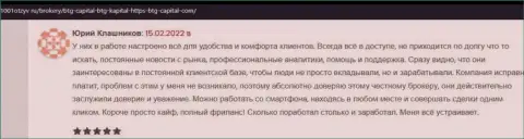 Позитивные отзывы об условиях для совершения сделок организации БТГ-Капитал Ком, опубликованные на web-ресурсе 1001otzyv ru