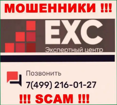 Вас легко смогут развести интернет-мошенники из организации Экспертный Центр России, осторожно трезвонят с разных телефонных номеров