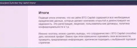 Заключение к публикации об торговых условиях организации BTGCapital на онлайн-ресурсе БинансБетс Ру