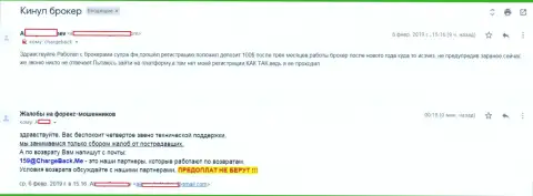 В Супра ЭФЭН обворовали очередного форекс игрока - МОШЕННИКИ !!!