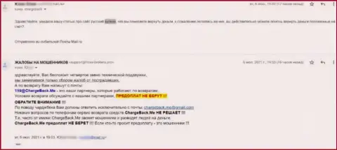 Отзыв из первых рук реального клиента организации РусскийВулкан, в которой его кинули на весомую сумму денег - это ОБМАН !!!