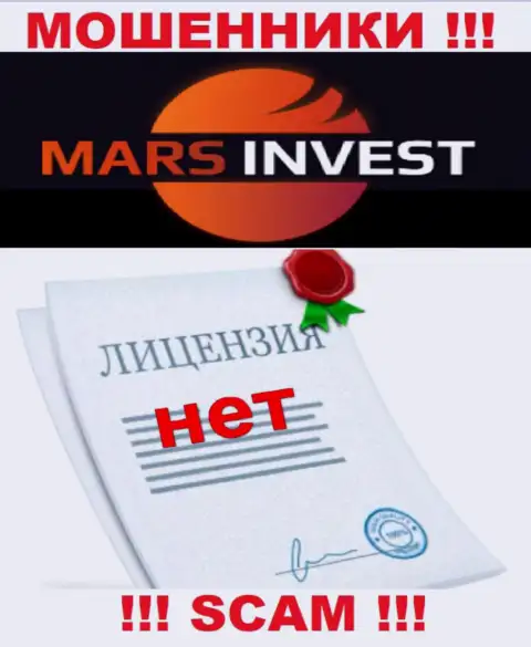 Лохотронщикам Mars-Invest Com не выдали лицензию на осуществление их деятельности - сливают средства
