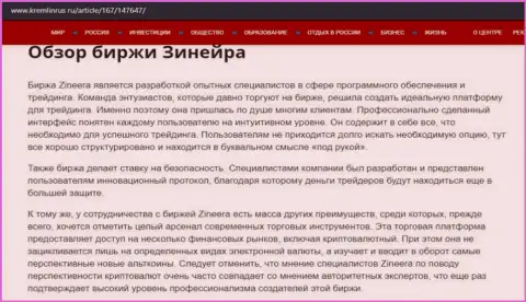 Некоторые сведения о организации Zineera Com на web-портале кремлинрус ру