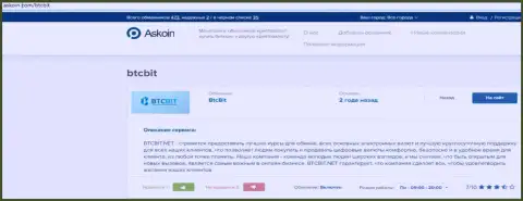 Обзорный материал об обменном online-пункте БТЦБит, расположенный на интернет-портале askoin com