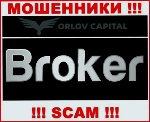 Брокер - это то, чем занимаются internet-аферисты Orlov Capital