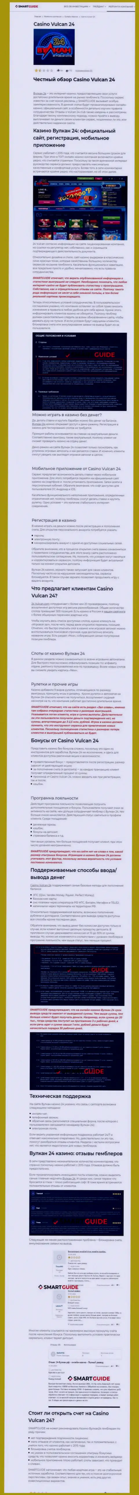Вулкан-24 Ком - это организация, которая зарабатывает на воровстве финансовых вложений своих клиентов (обзор мошеннических комбинаций)