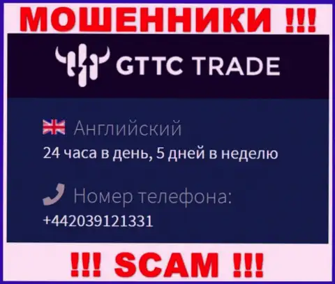 У GTTCTrade далеко не один номер телефона, с какого будут звонить неведомо, будьте очень бдительны