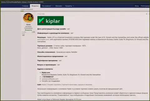 Подробности деятельности ФОРЕКС дилинговой компании Kiplar Com представлены на сайте Хистори Фикс Ком