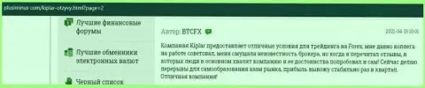 Форекс организация Kiplar Com представлена в комментариях клиентов на информационном сервисе plusiminus com
