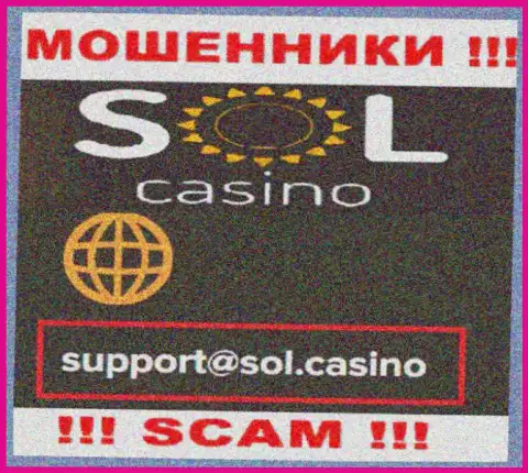 Мошенники Sol Casino разместили вот этот е-майл на своем интернет-портале