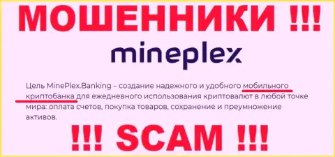 Mineplex PTE LTD - это шулера !!! Сфера деятельности которых - Крипто-банк