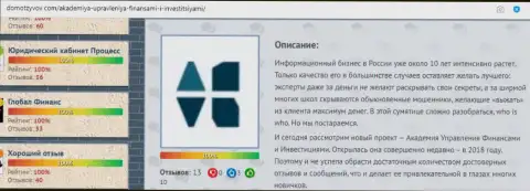 Обзорный материал об консалтинговой организации Академия управления финансами и инвестициями на web-сайте domotzyvov com