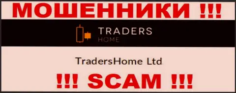 На официальном сайте Traders Home мошенники пишут, что ими руководит ТрейдерсХом Лтд