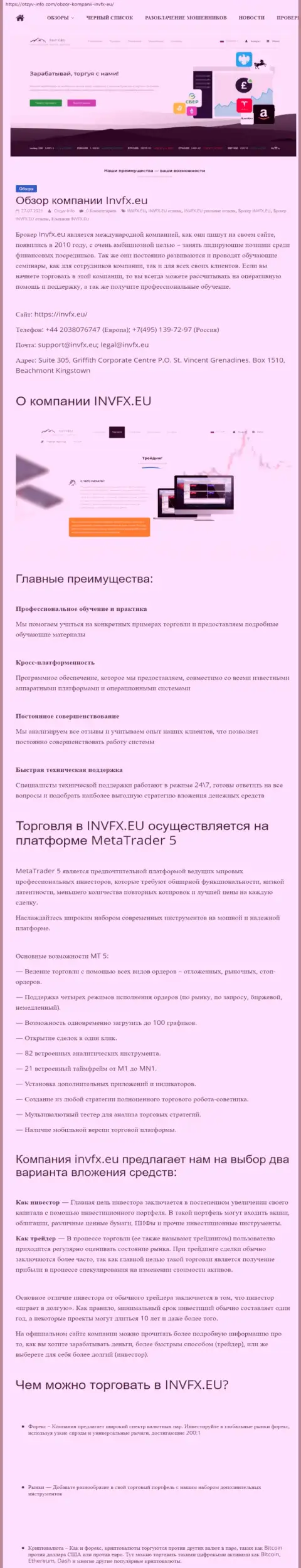 Информационный портал otzyv-info com опубликовал статью о forex-дилинговой организации Invesco Limited