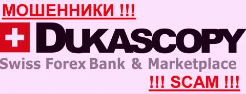 Дукаскопи Банк АГ - КУХНЯ НА FOREX !!!