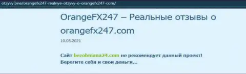 Компания OrangeFX247 - это ЛОХОТРОНЩИКИ !!! Обзор проделок с фактами кидалова